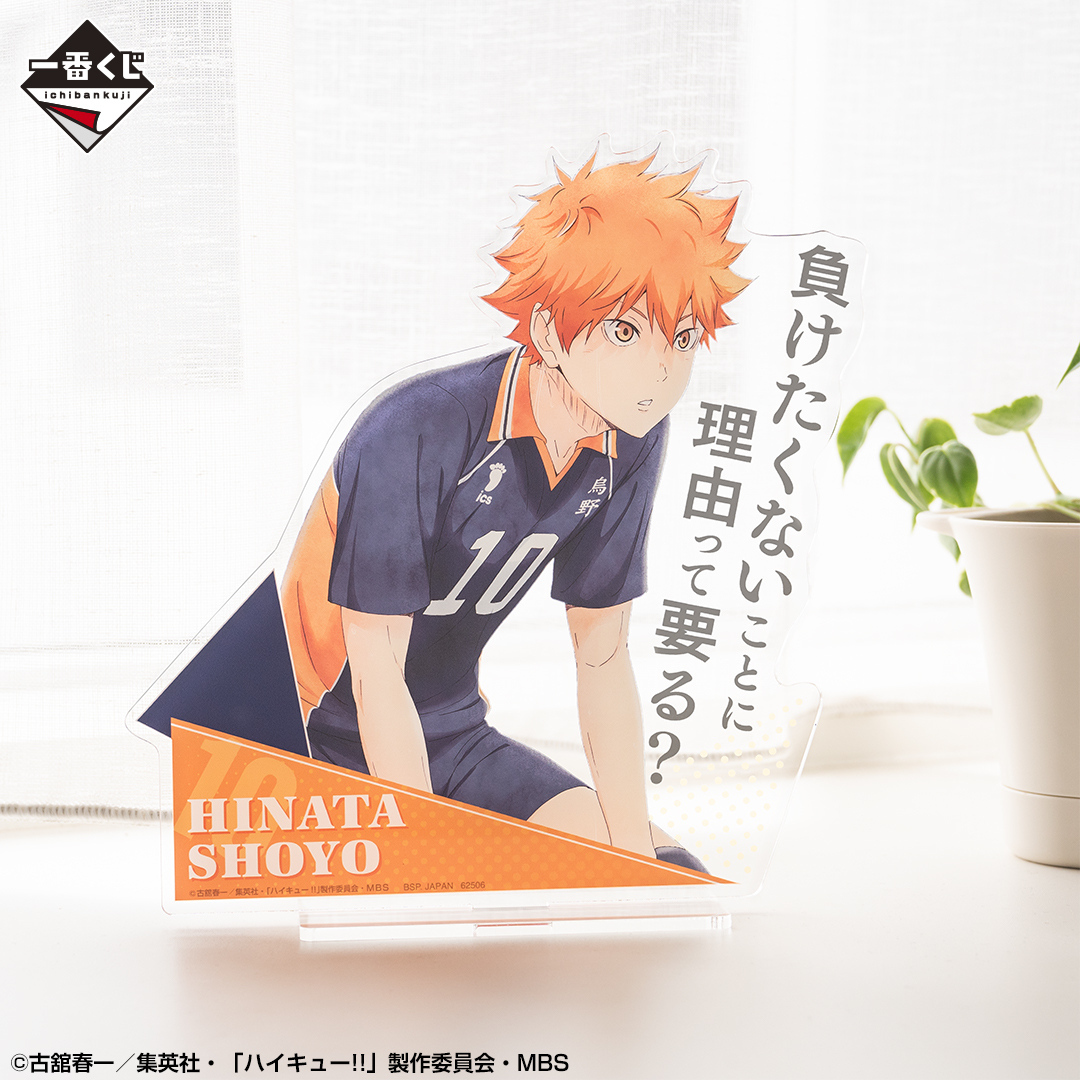 Ichiban Kuji Haikyu!! - Photo 3