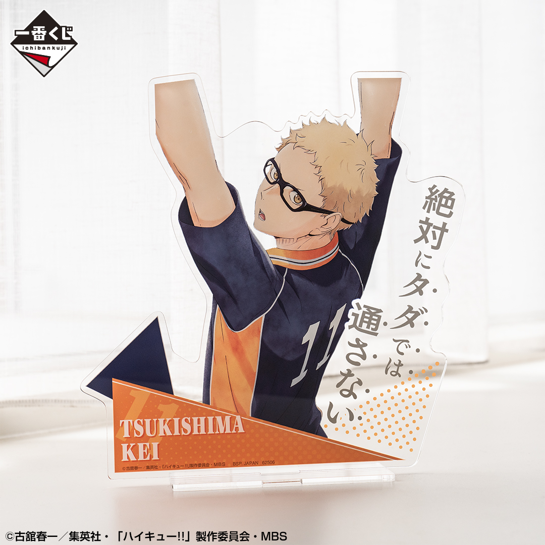 Ichiban Kuji Haikyu!! - Photo 5