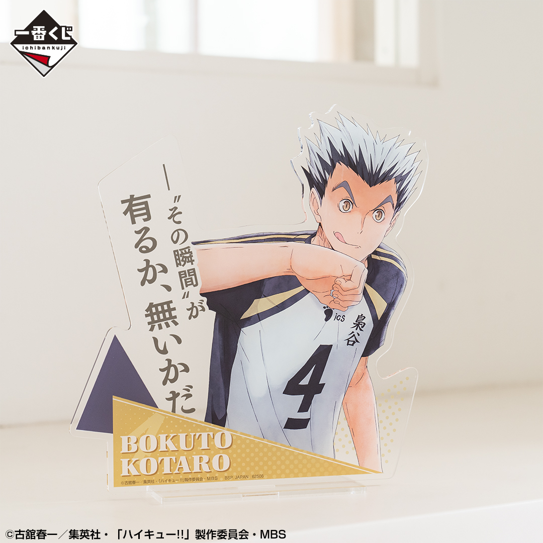 Ichiban Kuji Haikyu!! - Photo 11