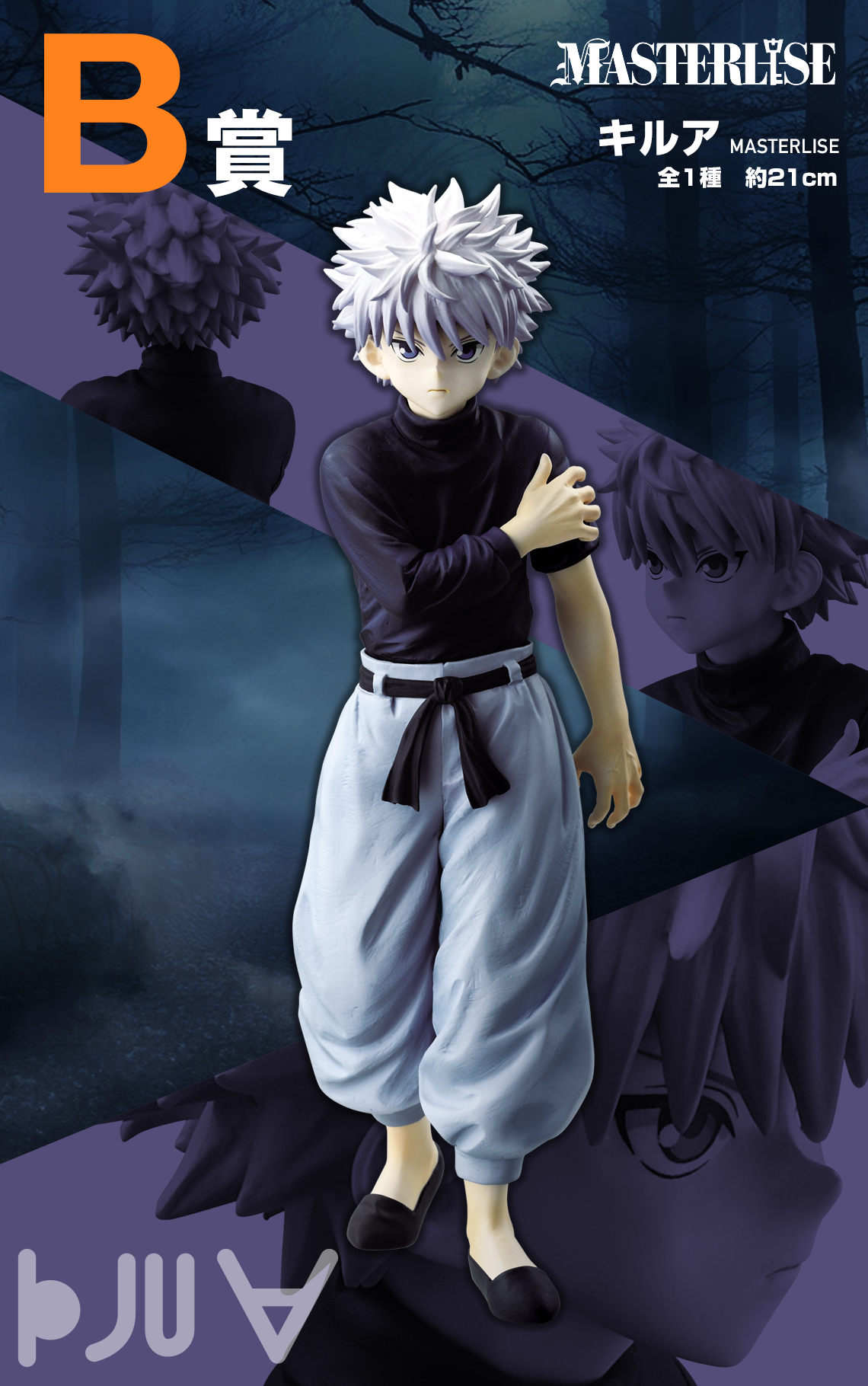 Ichiban Kuji HUNTER×HUNTER CHMERA ANT - Photo 20
