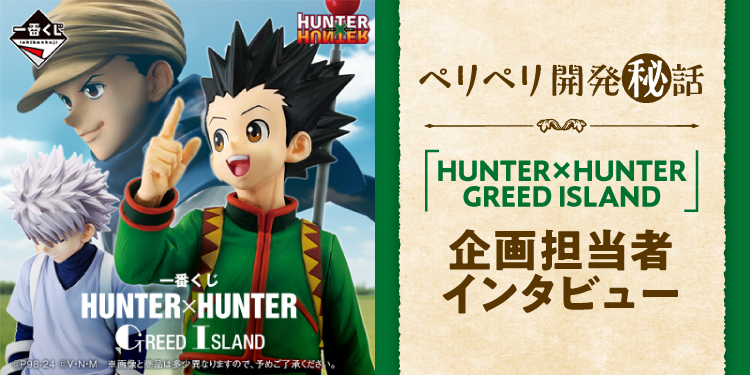 Ichiban Kuji HUNTER×HUNTER GREED ISLAND - Photo 1