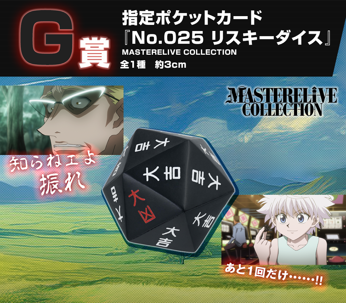 Ichiban Kuji HUNTER×HUNTER GREED ISLAND - Photo 17