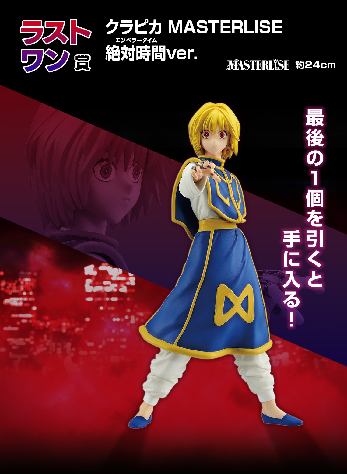 Ichiban Kuji HUNTER×HUNTER REVENGE OF SCARLET - Photo 23