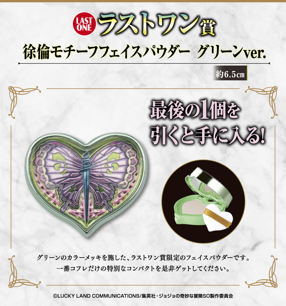 Ichiban Coffret « JoJo's Bizarre Adventure Stone Ocean » - Photo 23