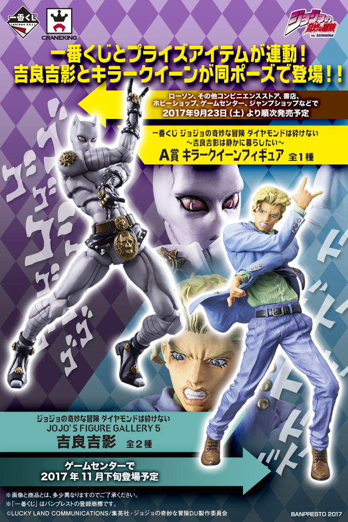 Ichiban Kuji JoJo's Bizarre Adventure Diamond is Unbreakable ~Kira Yoshikage Veut Vivre Tranquillement~ - Photo 2
