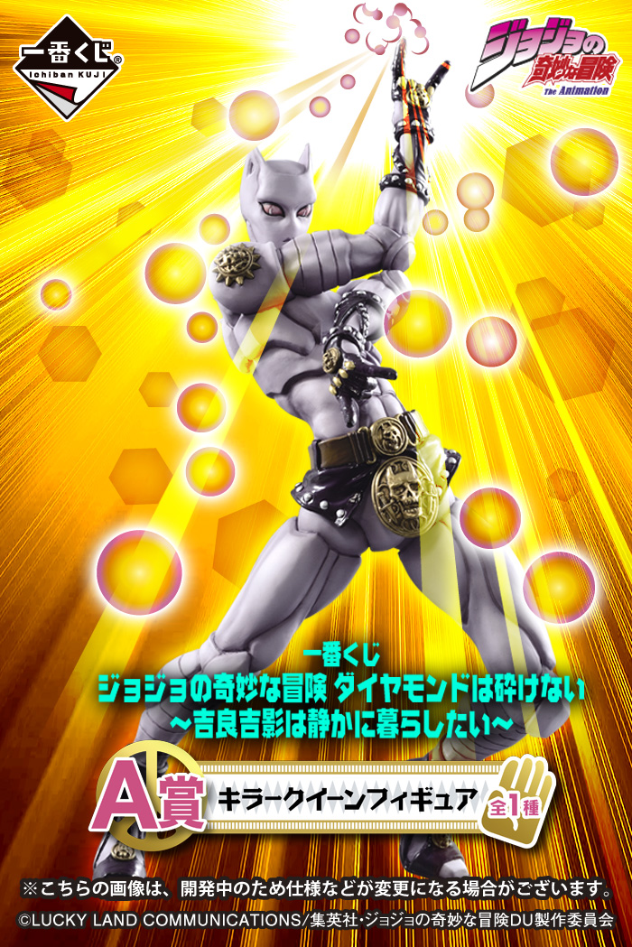Ichiban Kuji JoJo's Bizarre Adventure Diamond is Unbreakable ~Kira Yoshikage Veut Vivre Tranquillement~ - Photo 3