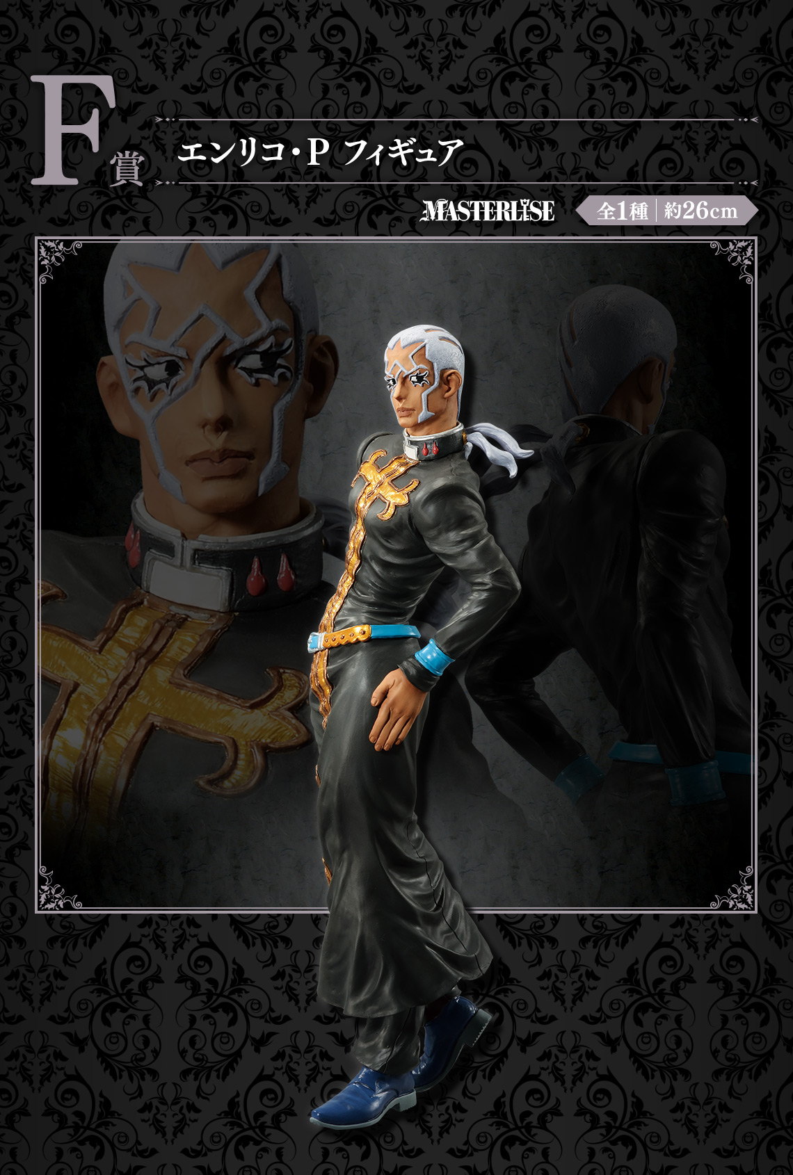 Ichiban Kuji JoJo's Bizarre Adventure EVIL PARTY - Photo 21
