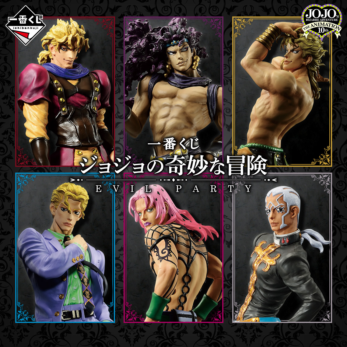 Ichiban Kuji JoJo's Bizarre Adventure EVIL PARTY - Photo 14