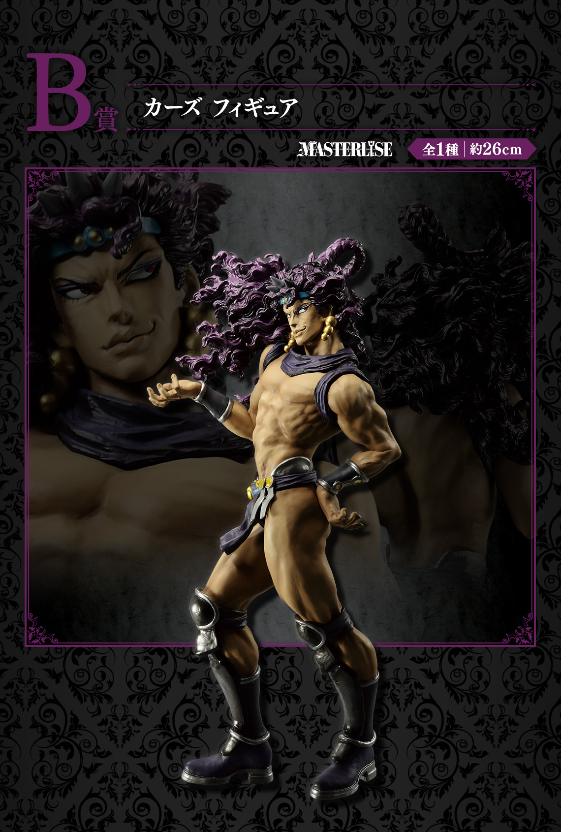Ichiban Kuji JoJo's Bizarre Adventure EVIL PARTY - Photo 16