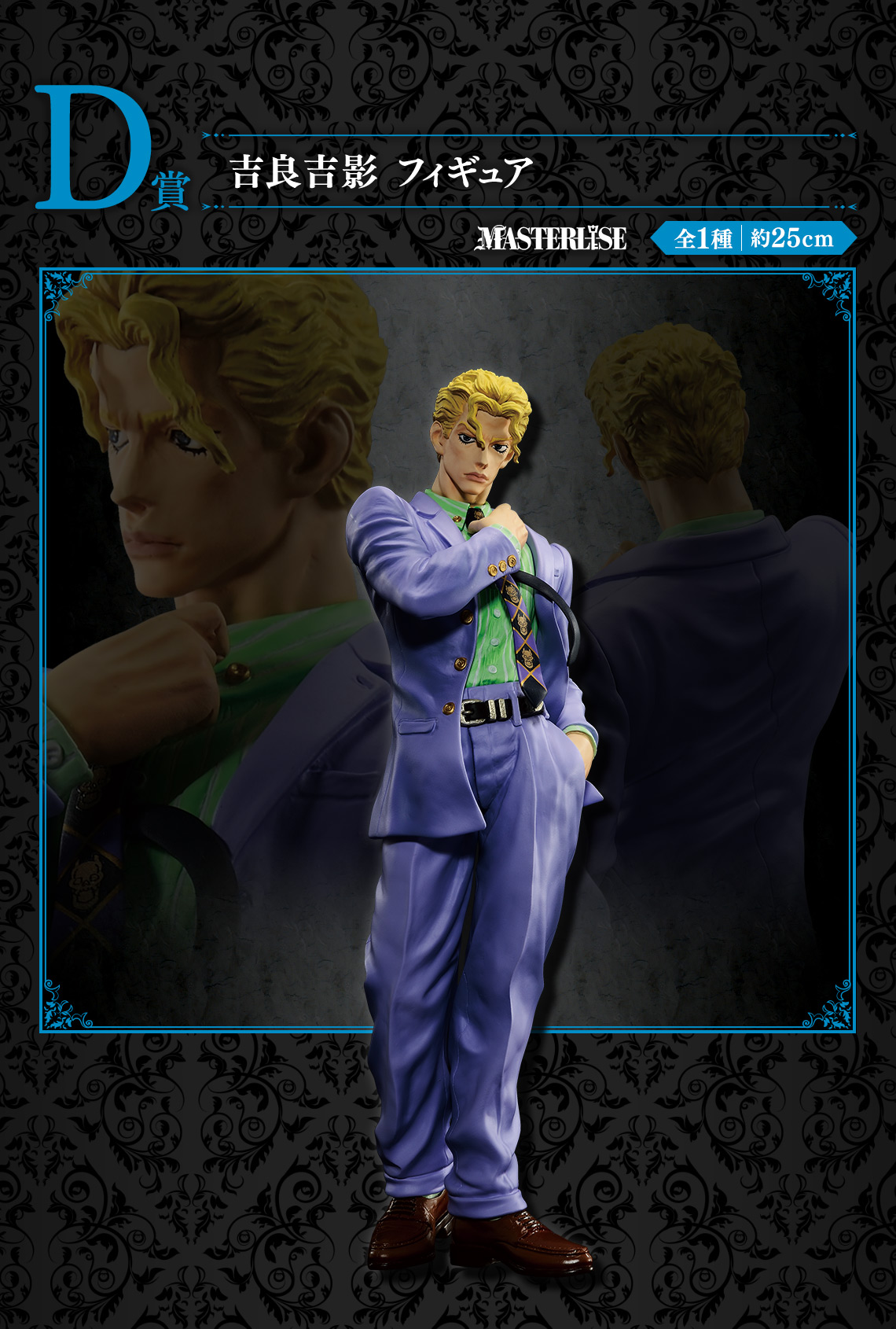 Ichiban Kuji JoJo's Bizarre Adventure EVIL PARTY - Photo 18