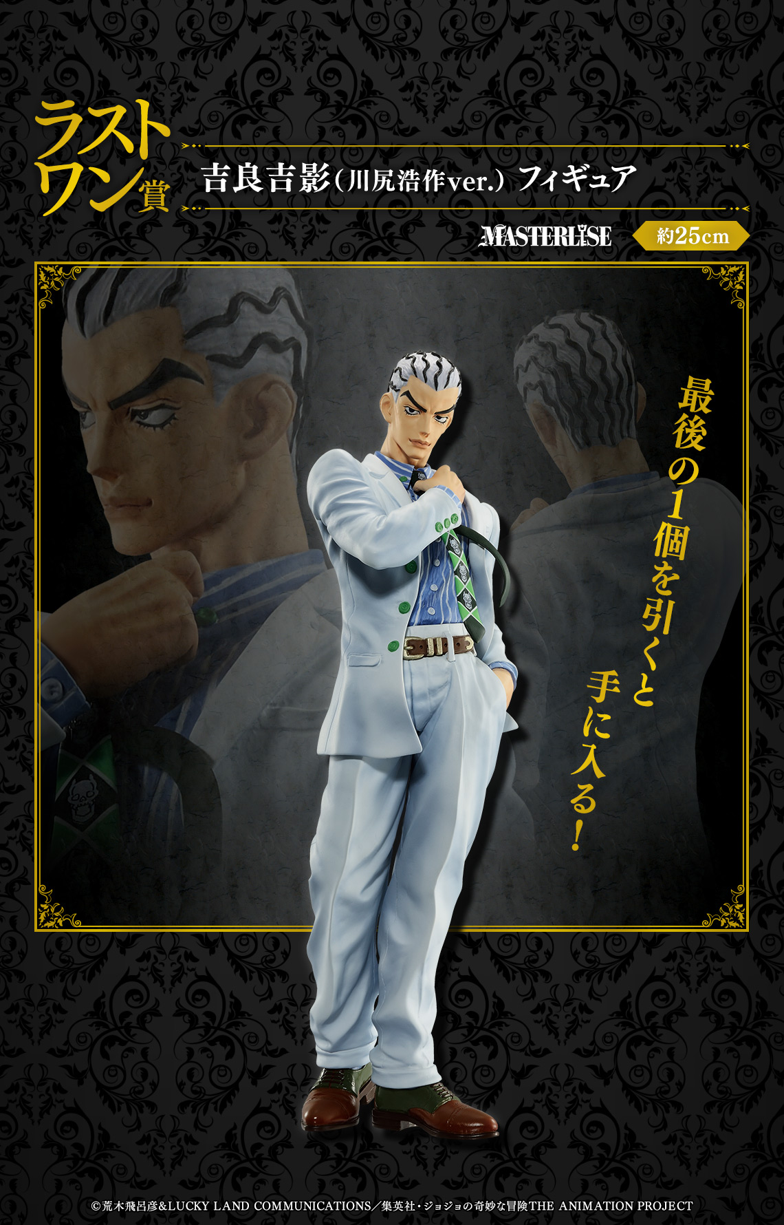 Ichiban Kuji JoJo's Bizarre Adventure EVIL PARTY - Photo 25