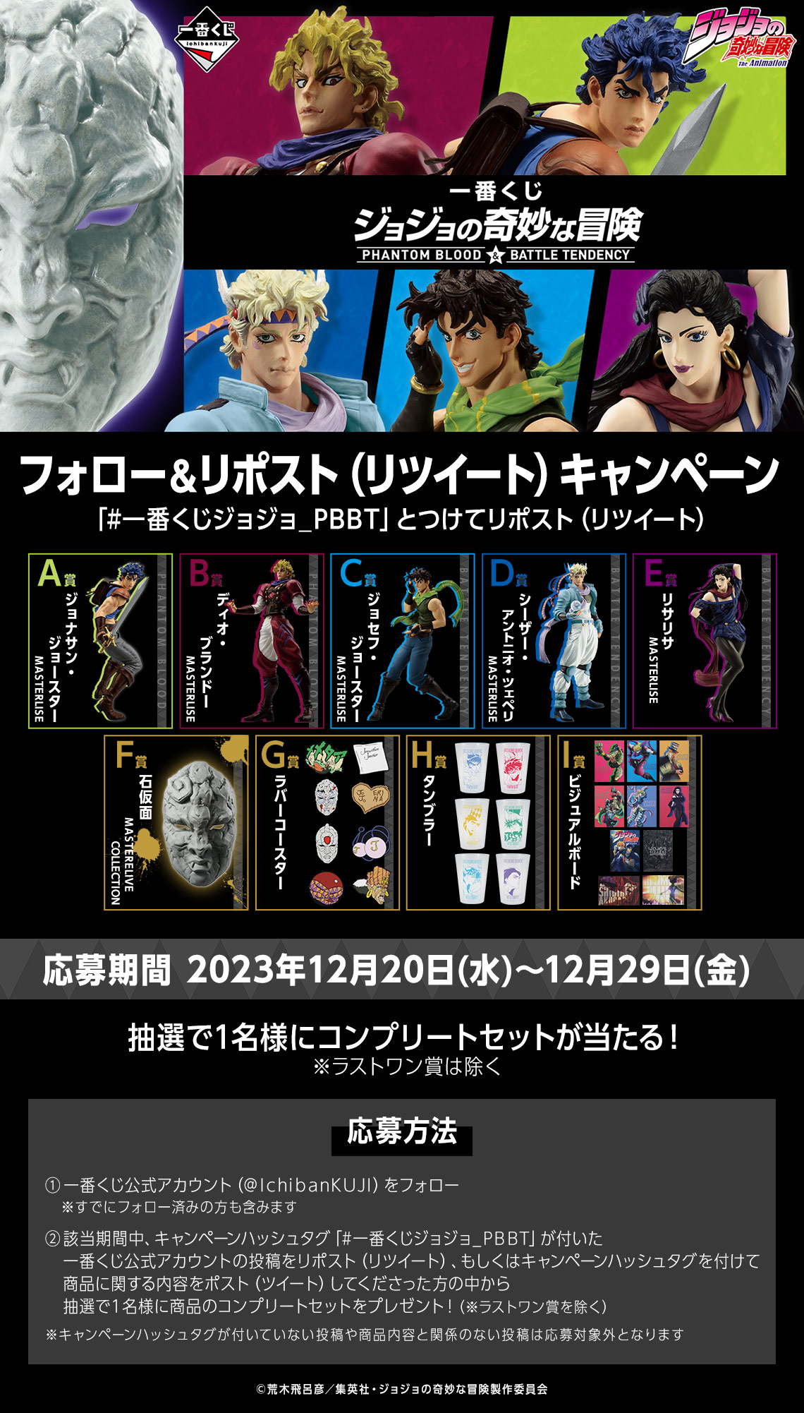 Ichiban Kuji JoJo's Bizarre Adventure PHANTOM BLOOD & BATTLE TENDENCY - Photo 1