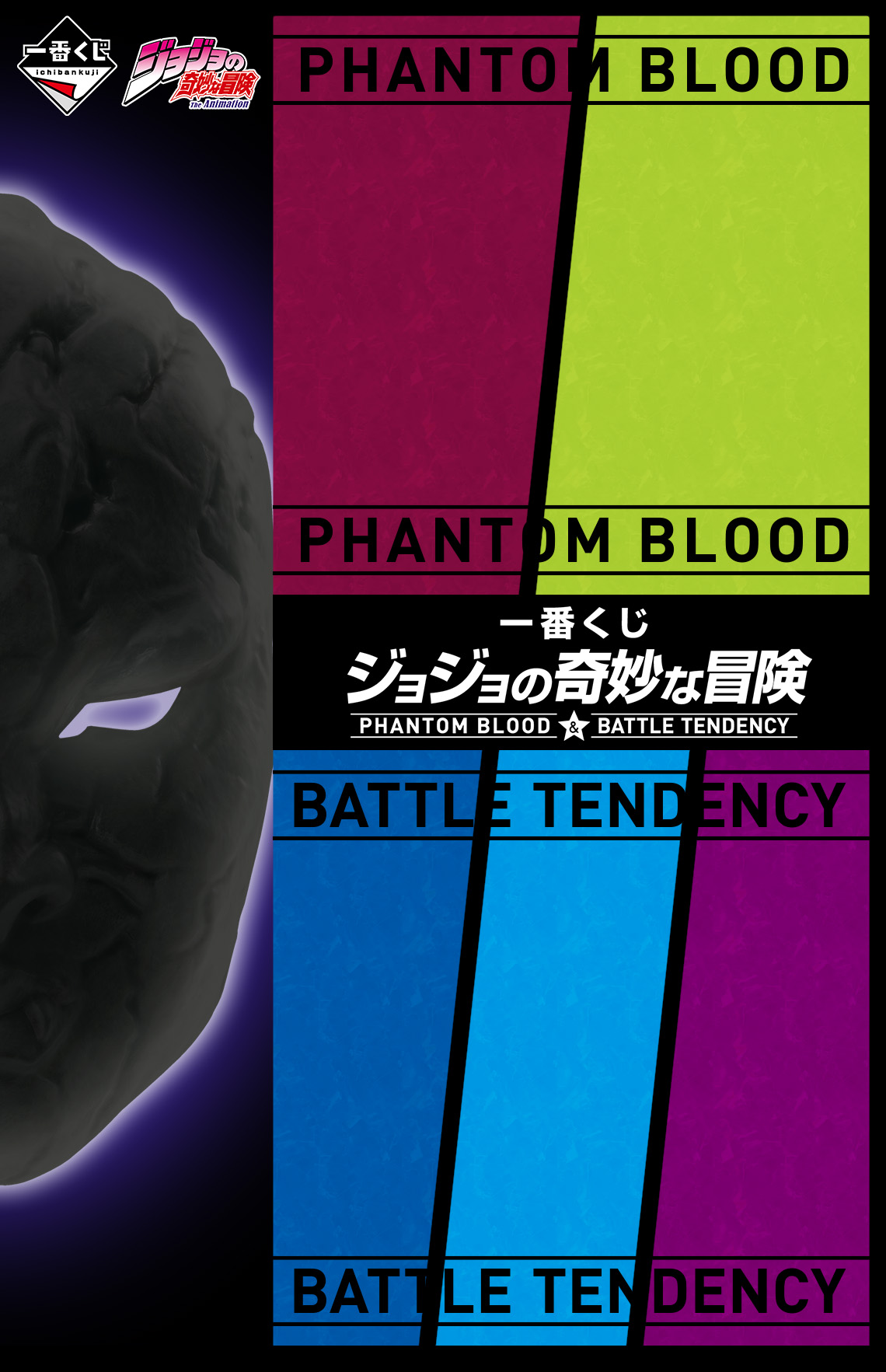 Ichiban Kuji JoJo's Bizarre Adventure PHANTOM BLOOD & BATTLE TENDENCY - Photo 15