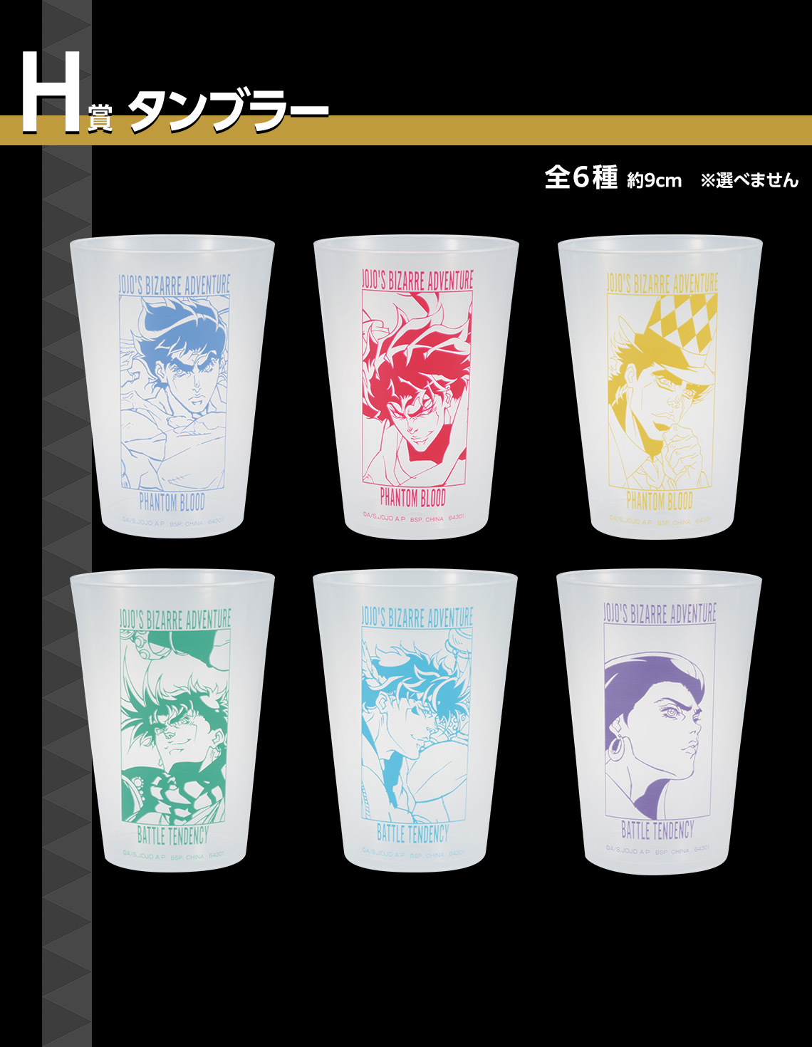 Ichiban Kuji JoJo's Bizarre Adventure PHANTOM BLOOD & BATTLE TENDENCY - Photo 25