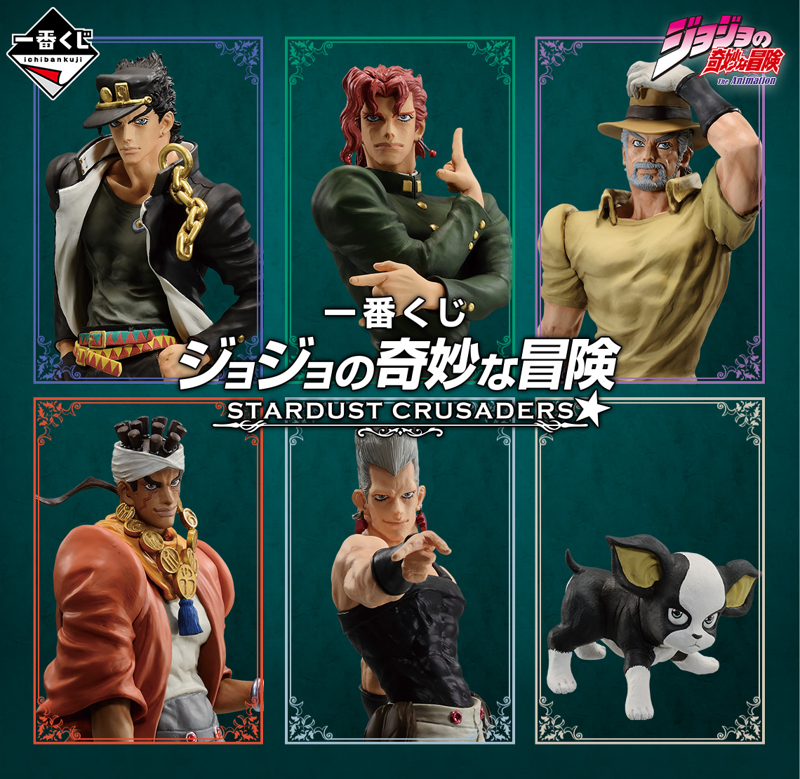 Ichiban Kuji JoJo's Bizarre Adventure STARDUST CRUSADERS - Photo 19