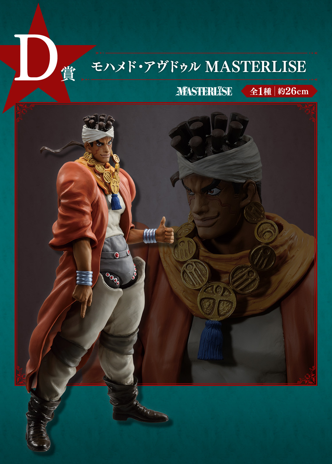 Ichiban Kuji JoJo's Bizarre Adventure STARDUST CRUSADERS - Photo 23