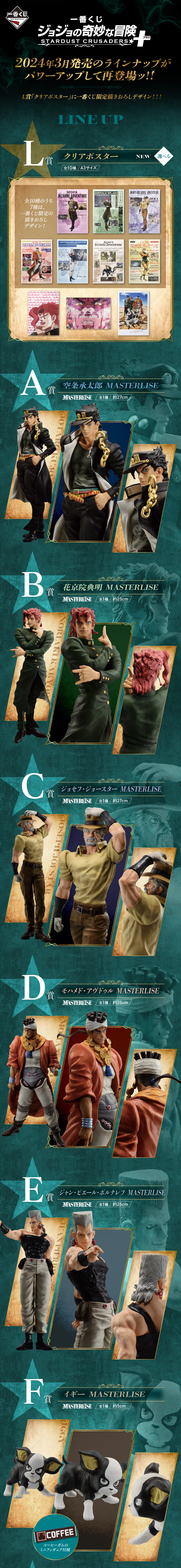 Ichiban Kuji JoJo's Bizarre Adventure STARDUST CRUSADERS + - Photo 17
