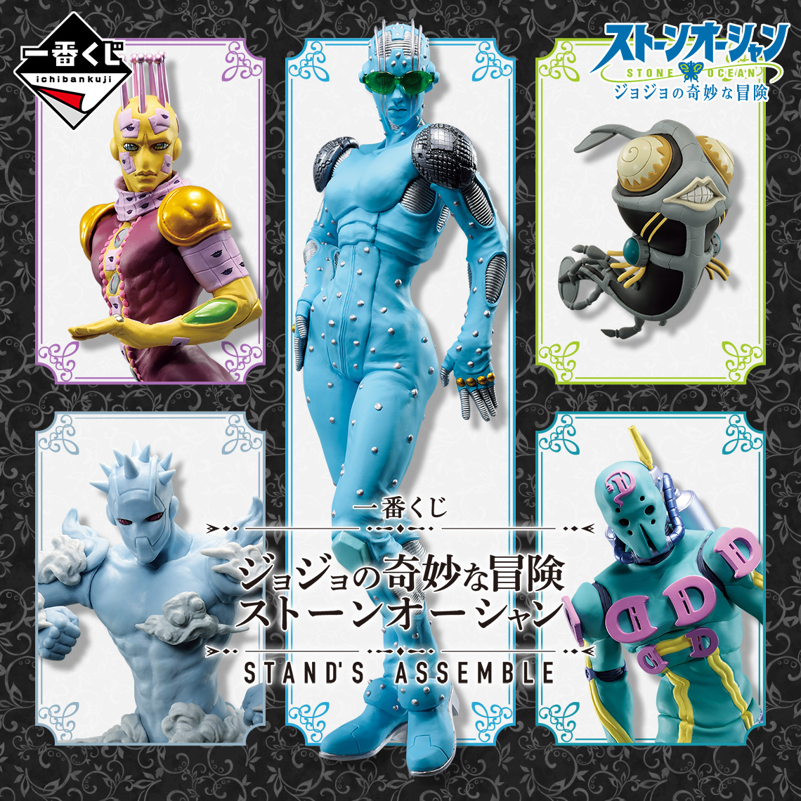 Ichiban Kuji JoJo's Bizarre Adventure Stone Ocean STAND'S ASSEMBLE - Photo 1