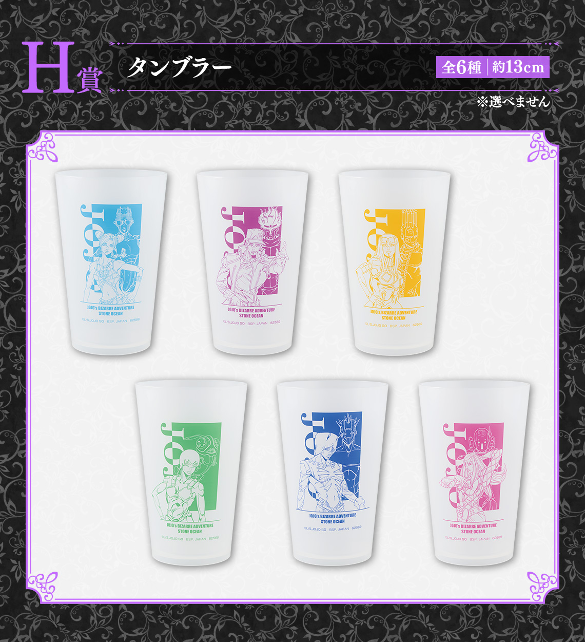 Ichiban Kuji JoJo's Bizarre Adventure Stone Ocean STAND'S ASSEMBLE - Photo 9