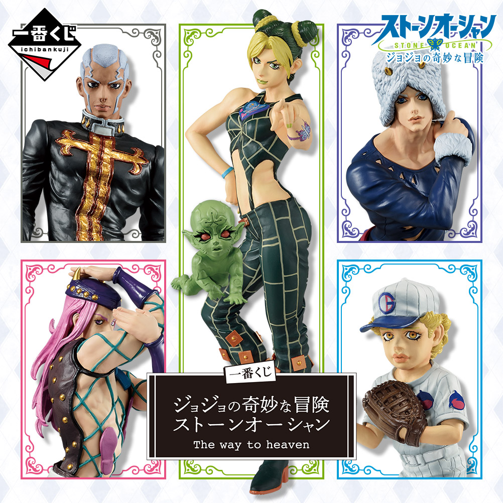 Ichiban Kuji JoJo's Bizarre Adventure Stone Ocean The way to heaven - Photo 1