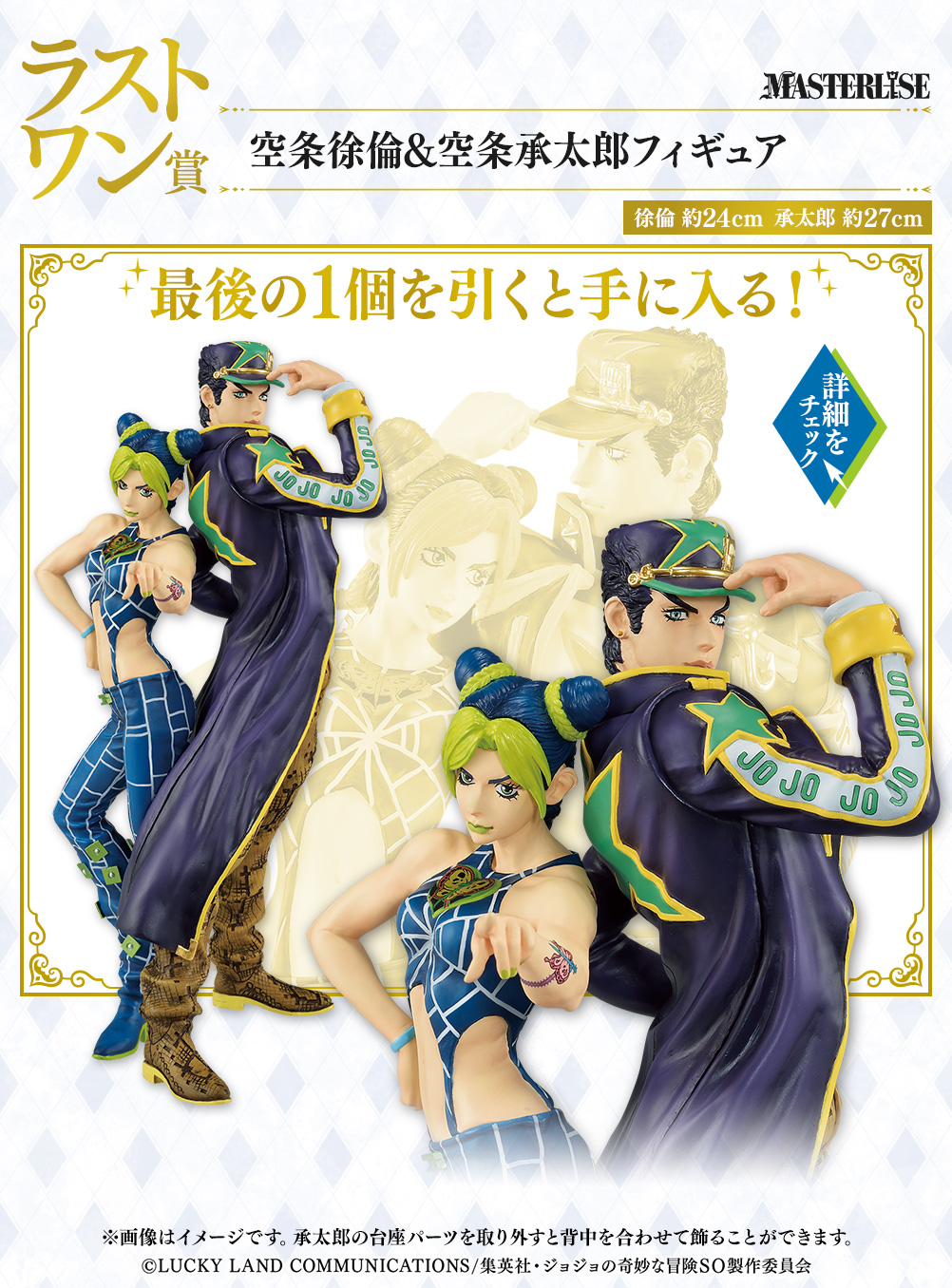 Ichiban Kuji JoJo's Bizarre Adventure Stone Ocean The way to heaven - Photo 62