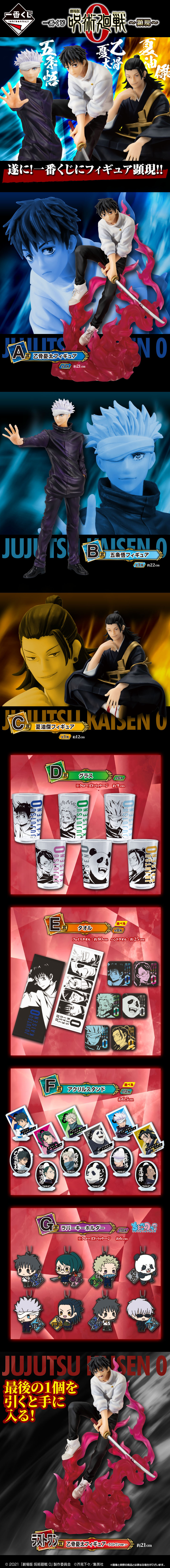 Ichiban Kuji Jujutsu Kaisen 0 (Film) ~Manifestation~ - Photo 14