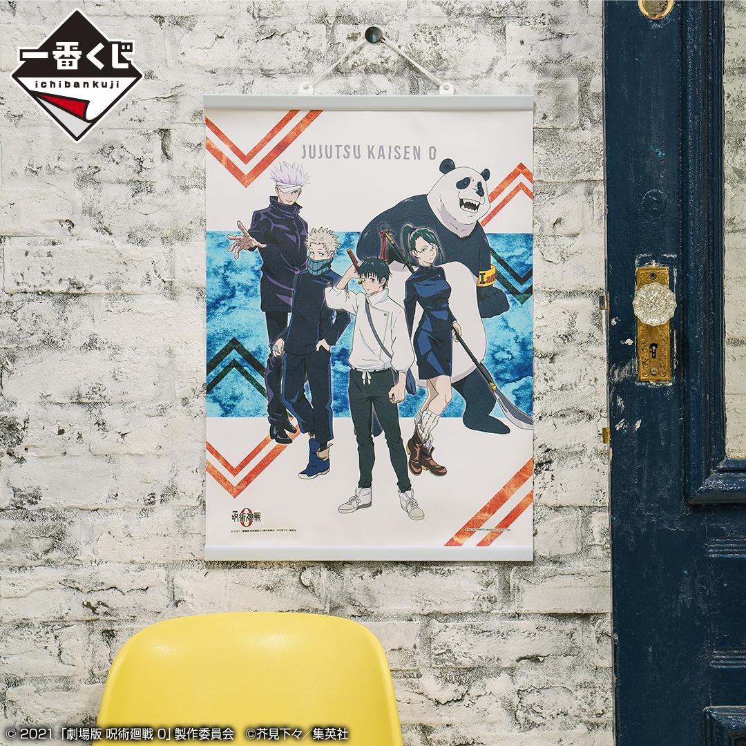 Ichiban Kuji Jujutsu Kaisen 0 (Film) - Photo 2