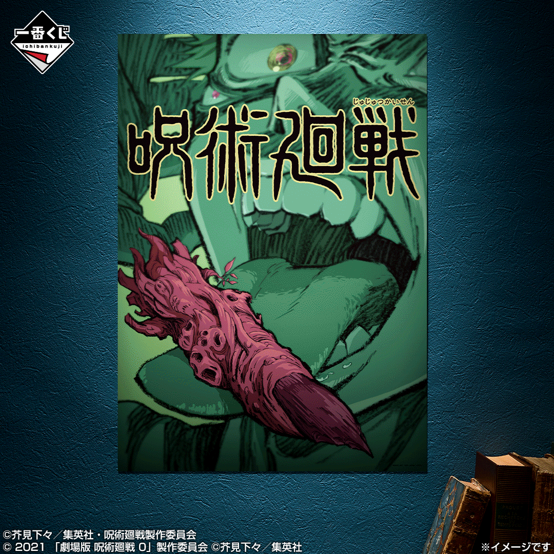 Ichiban Kuji Jujutsu Kaisen – 5e anniversaire - Photo 6