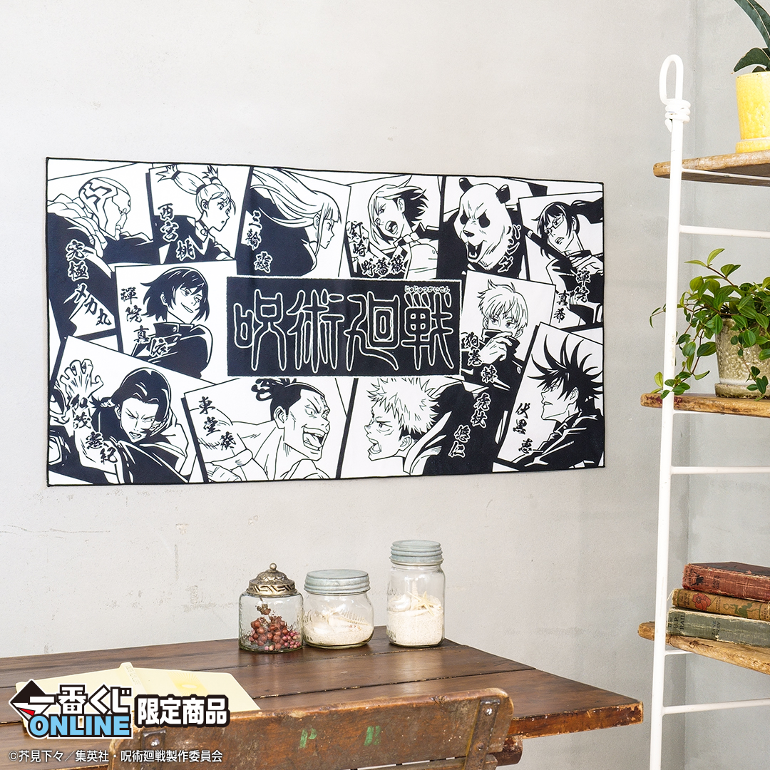 Ichiban Kuji Jujutsu Kaisen – En ligne – - Photo 11