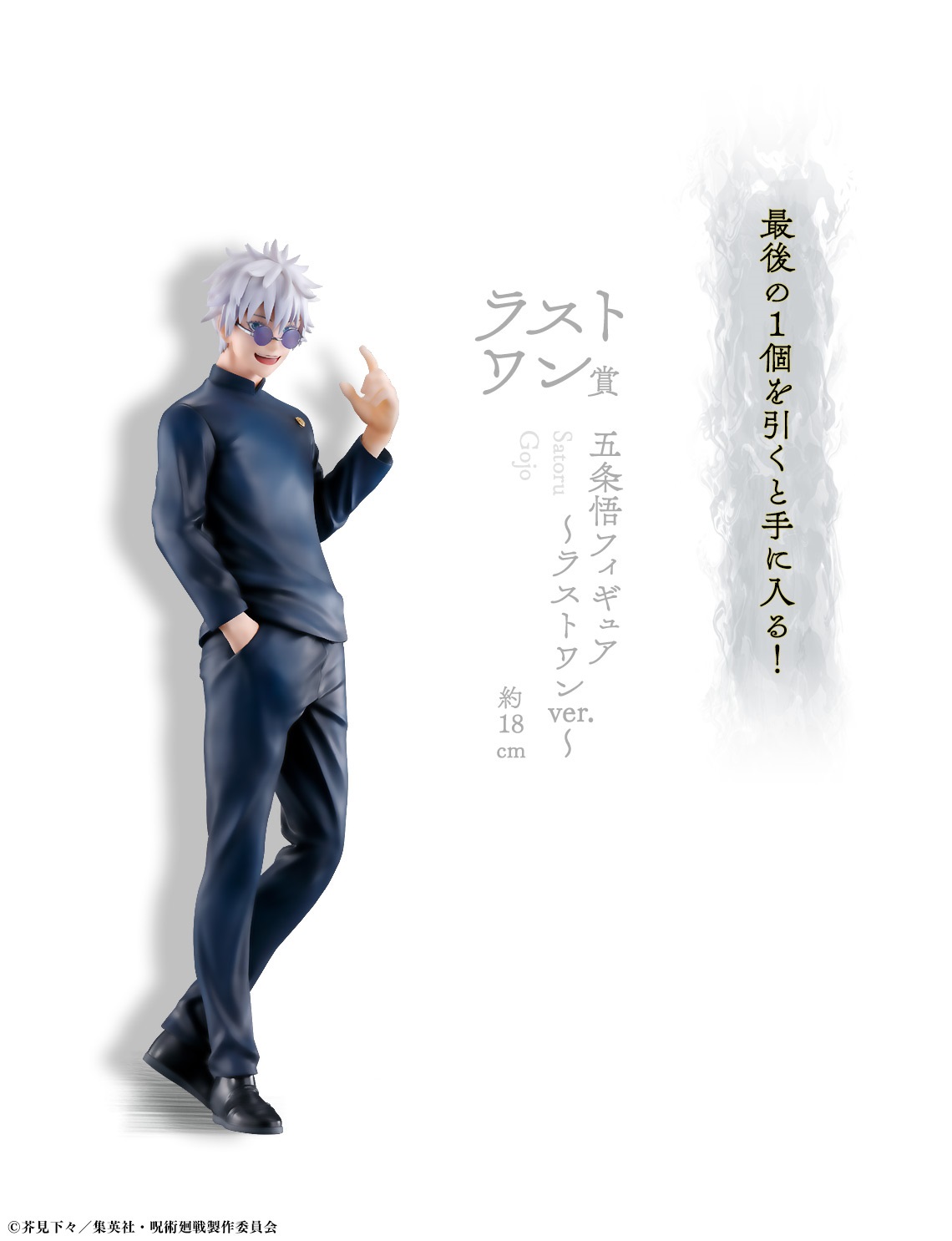 Ichiban Kuji Jujutsu Kaisen – Hidden Inventory / Premature Death ~I~ - Photo 22