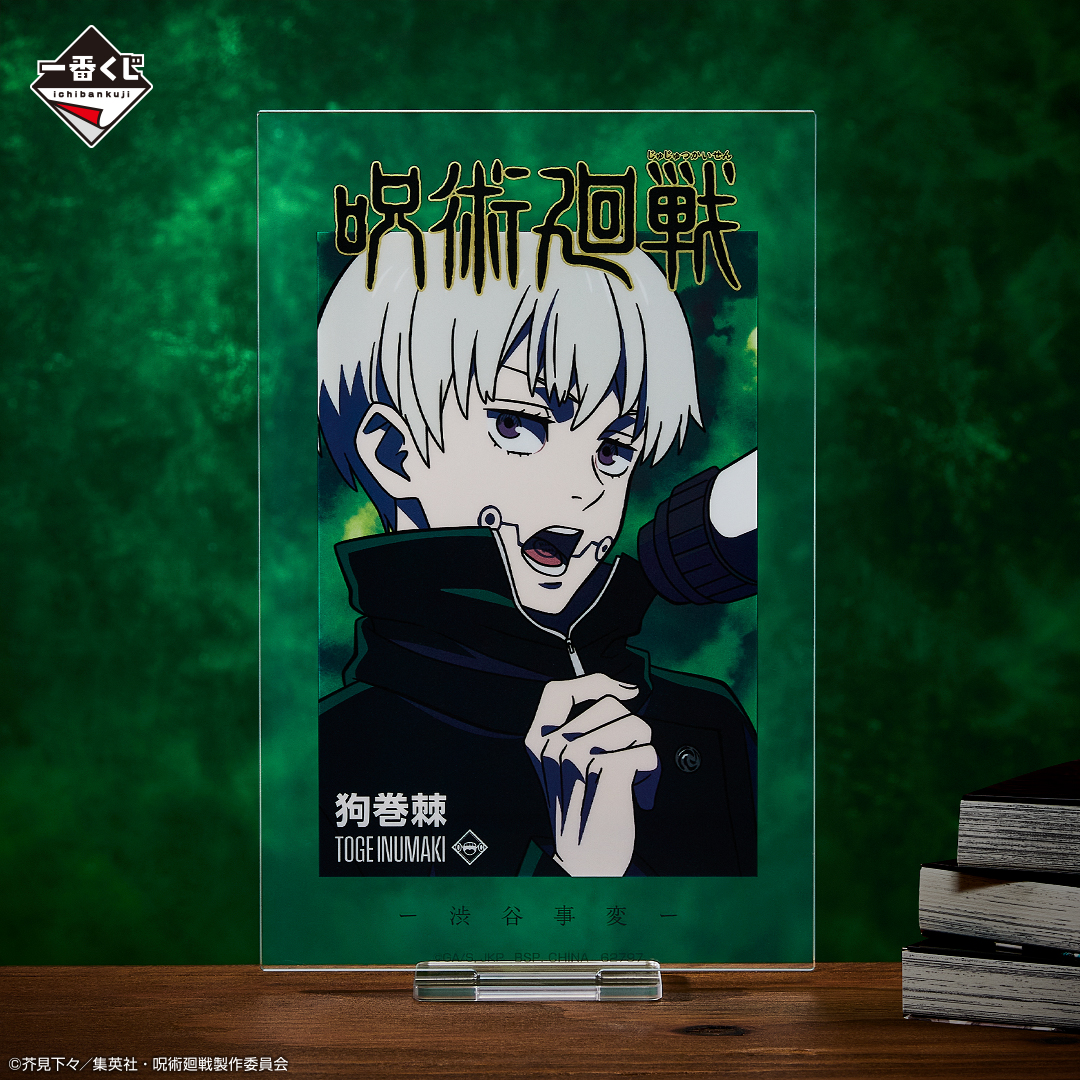 Ichiban Kuji Jujutsu Kaisen – Shibuya-Zwischenfall ~I~ - Photo 11