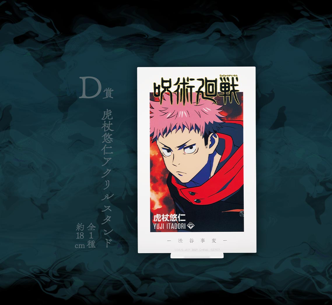 Ichiban Kuji Jujutsu Kaisen – Shibuya-Zwischenfall ~I~ - Photo 26