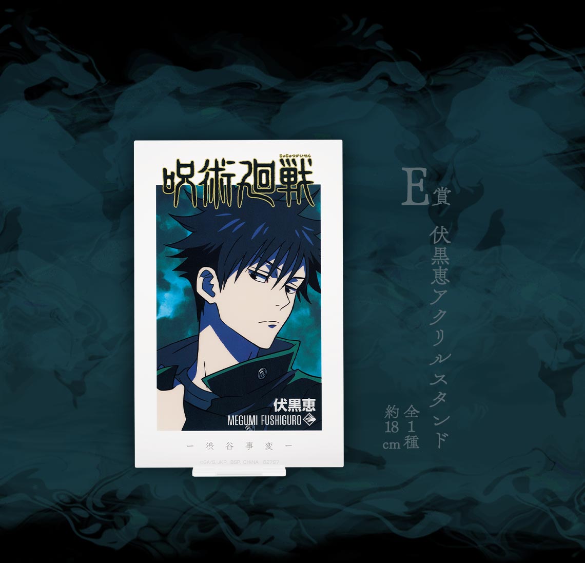 Ichiban Kuji Jujutsu Kaisen – Shibuya-Zwischenfall ~I~ - Photo 27