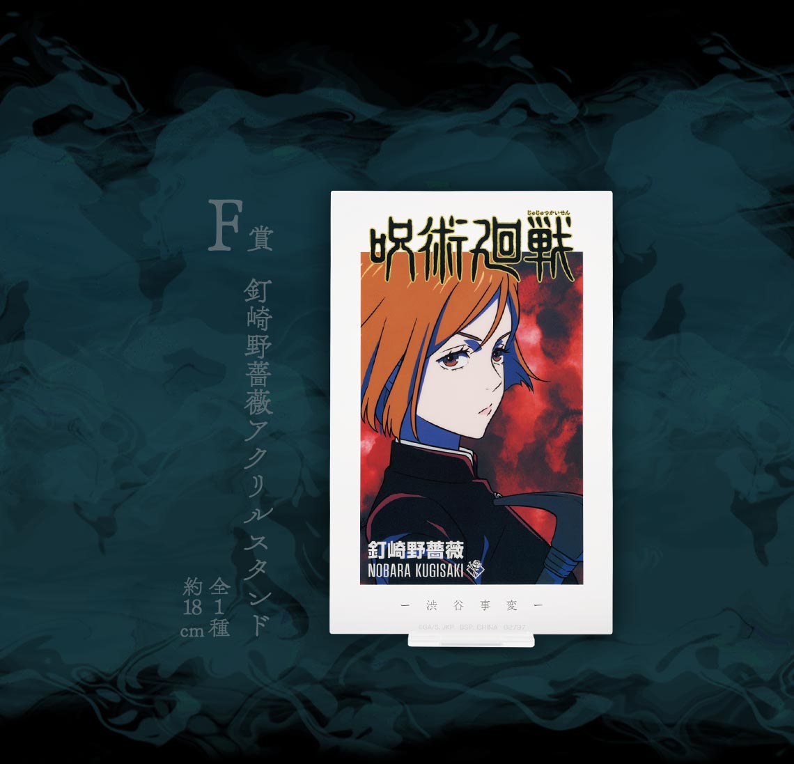 Ichiban Kuji Jujutsu Kaisen – Shibuya-Zwischenfall ~I~ - Photo 28