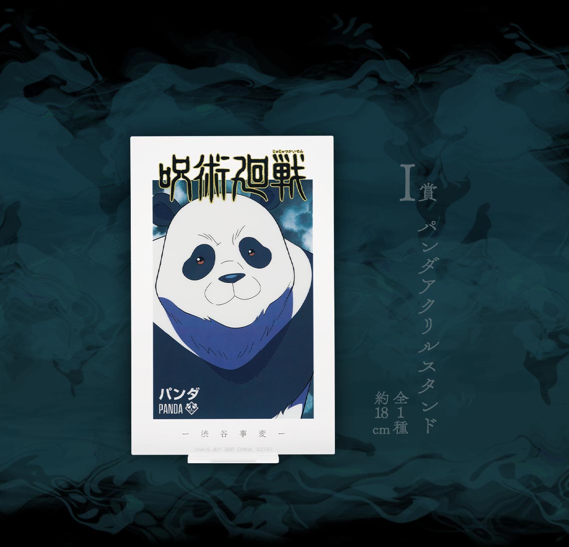 Ichiban Kuji Jujutsu Kaisen – Shibuya-Zwischenfall ~I~ - Photo 31