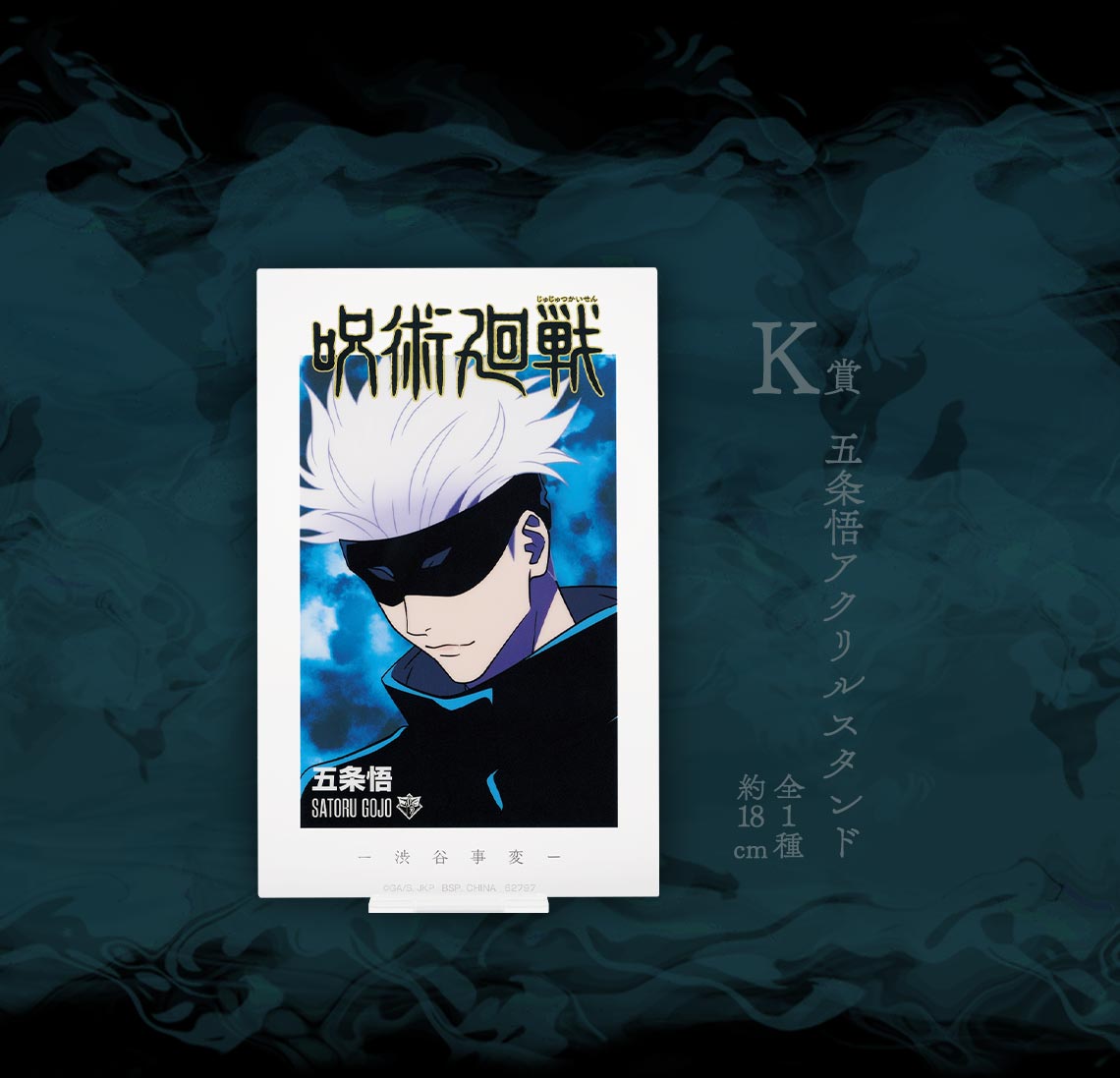 Ichiban Kuji Jujutsu Kaisen – Shibuya-Zwischenfall ~I~ - Photo 33