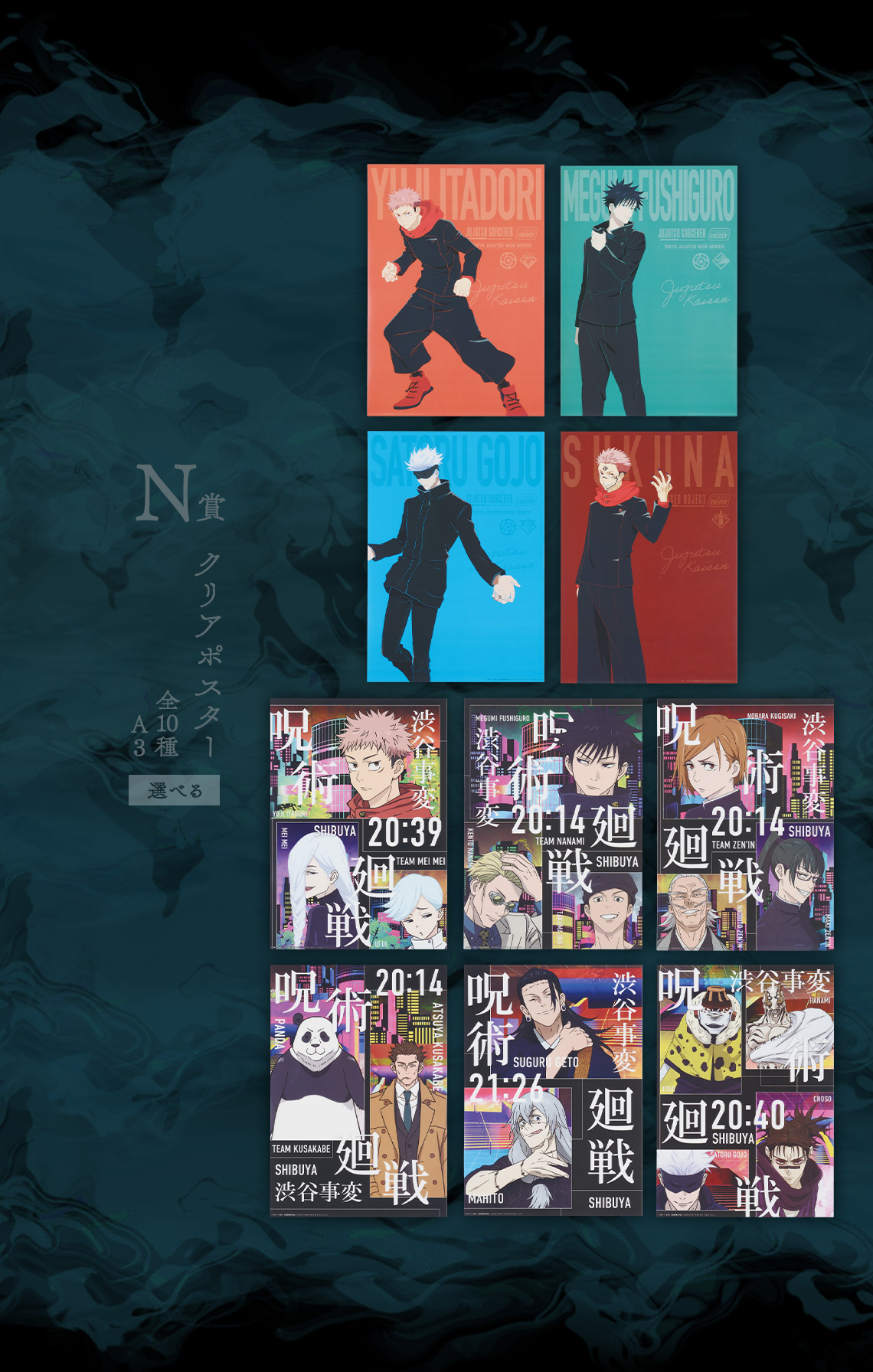 Ichiban Kuji Jujutsu Kaisen – Shibuya-Zwischenfall ~I~ - Photo 36