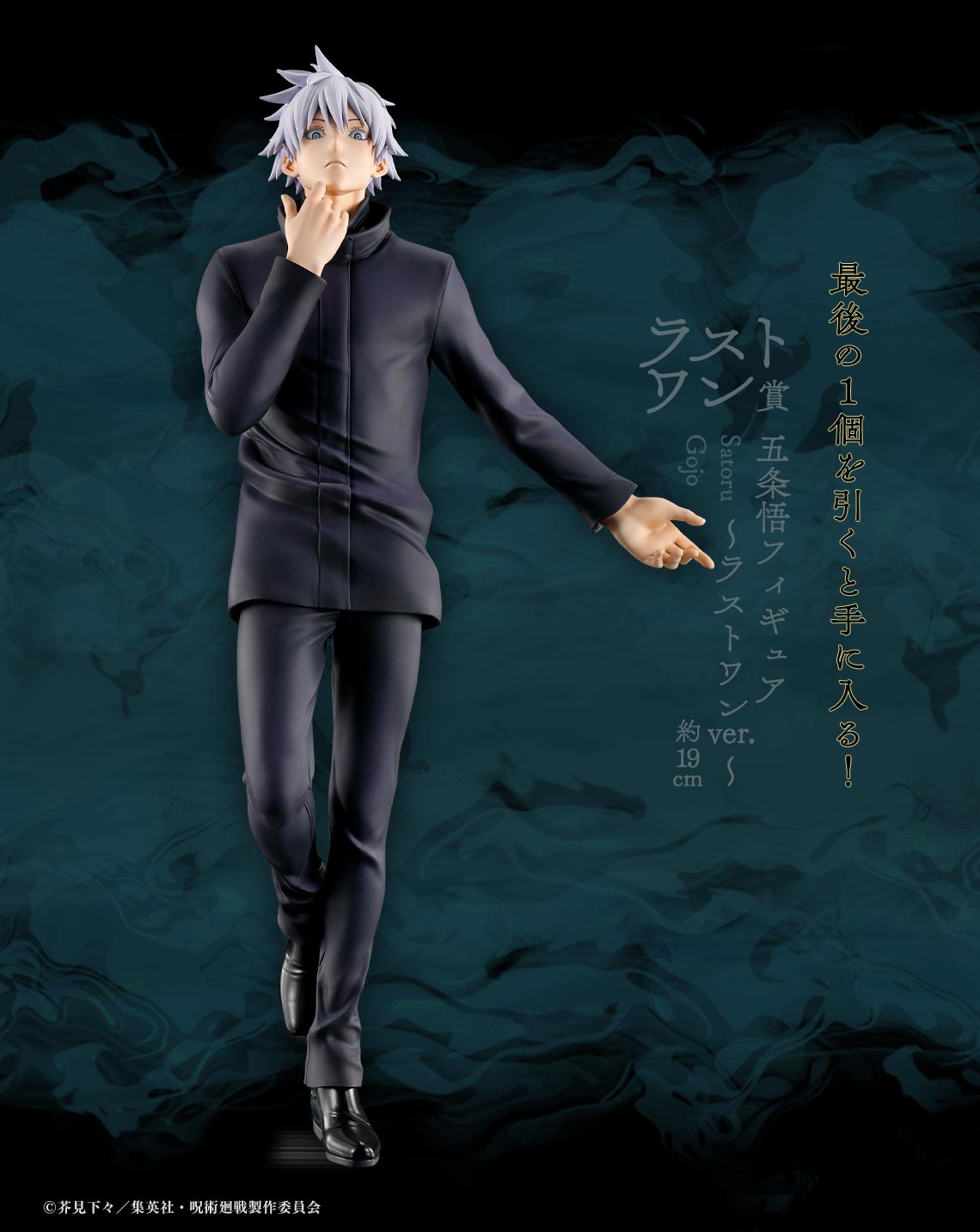 Ichiban Kuji Jujutsu Kaisen – Shibuya-Zwischenfall ~I~ - Photo 39