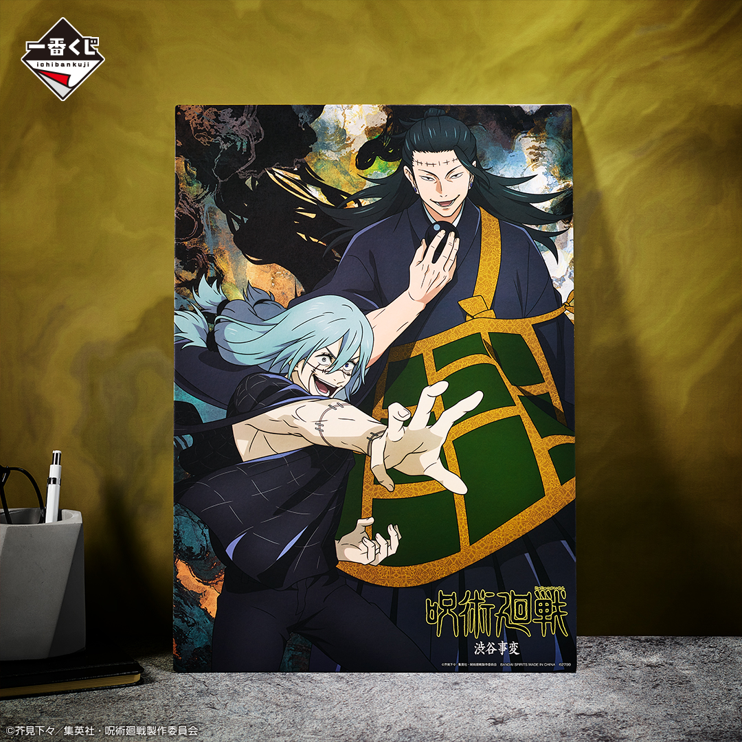Ichiban Kuji Jujutsu Kaisen – Incident de Shibuya ~II~ - Photo 2