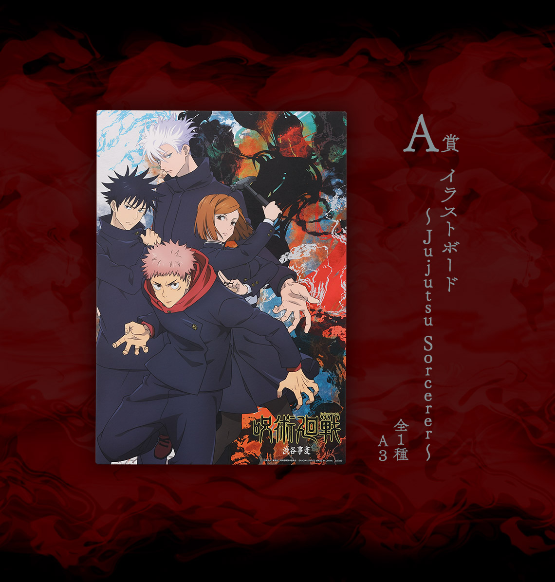 Ichiban Kuji Jujutsu Kaisen – Incident de Shibuya ~II~ - Photo 26