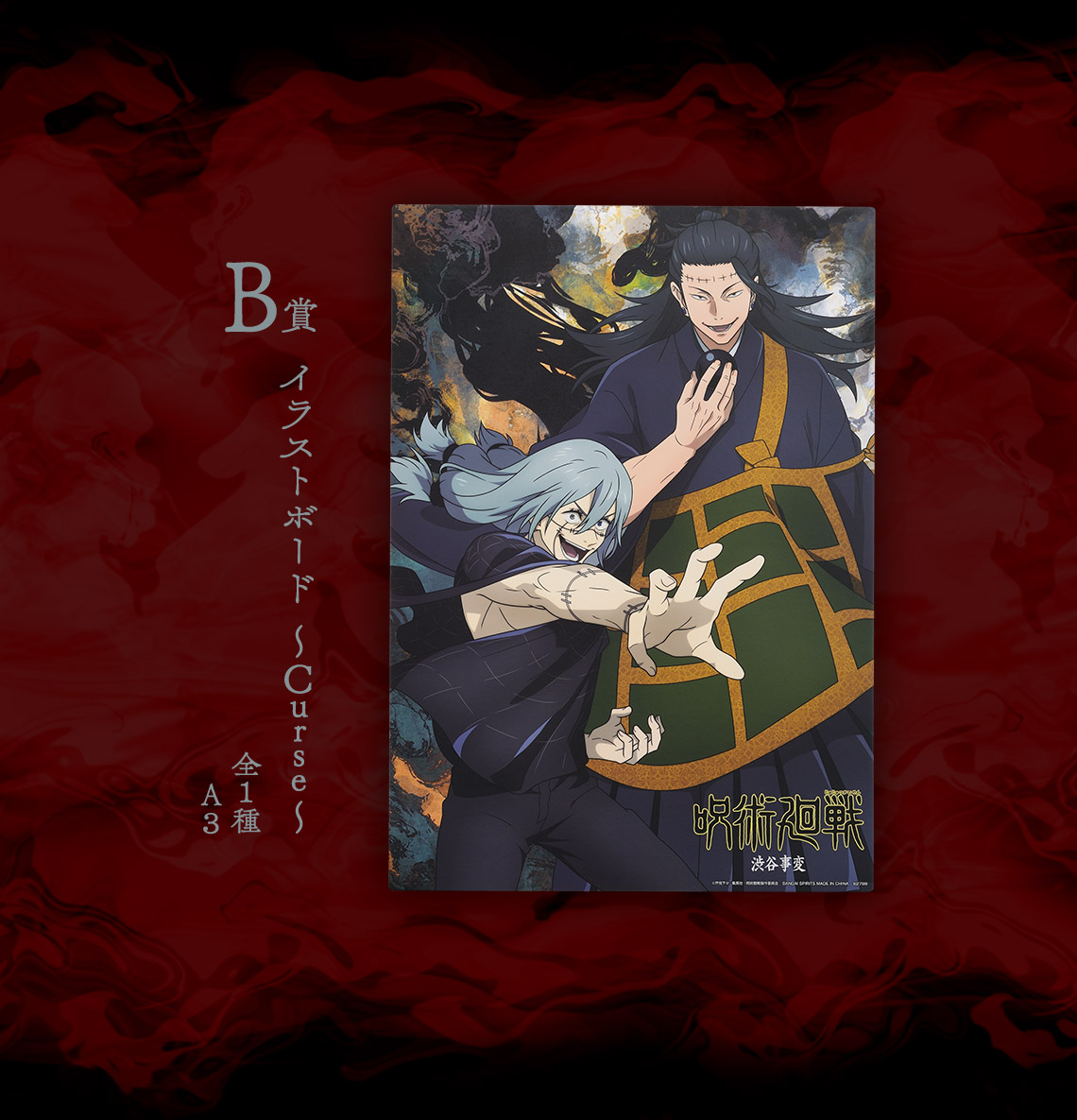 Ichiban Kuji Jujutsu Kaisen – Incident de Shibuya ~II~ - Photo 27