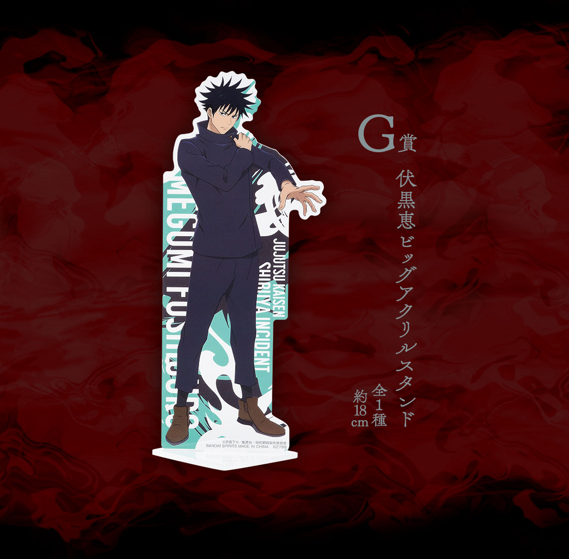 Ichiban Kuji Jujutsu Kaisen – Incident de Shibuya ~II~ - Photo 32