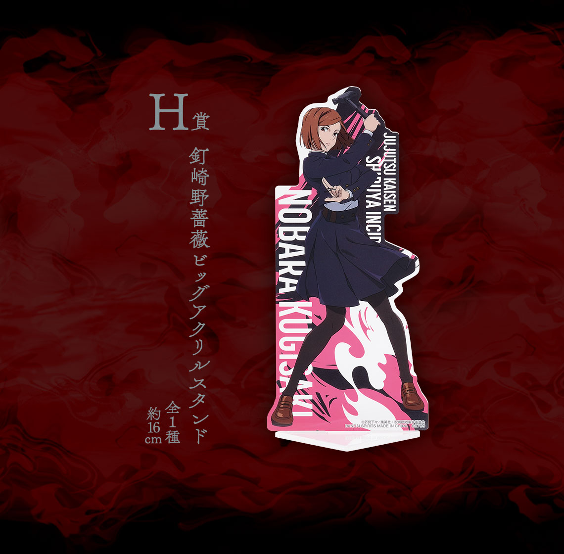 Ichiban Kuji Jujutsu Kaisen – Incident de Shibuya ~II~ - Photo 33