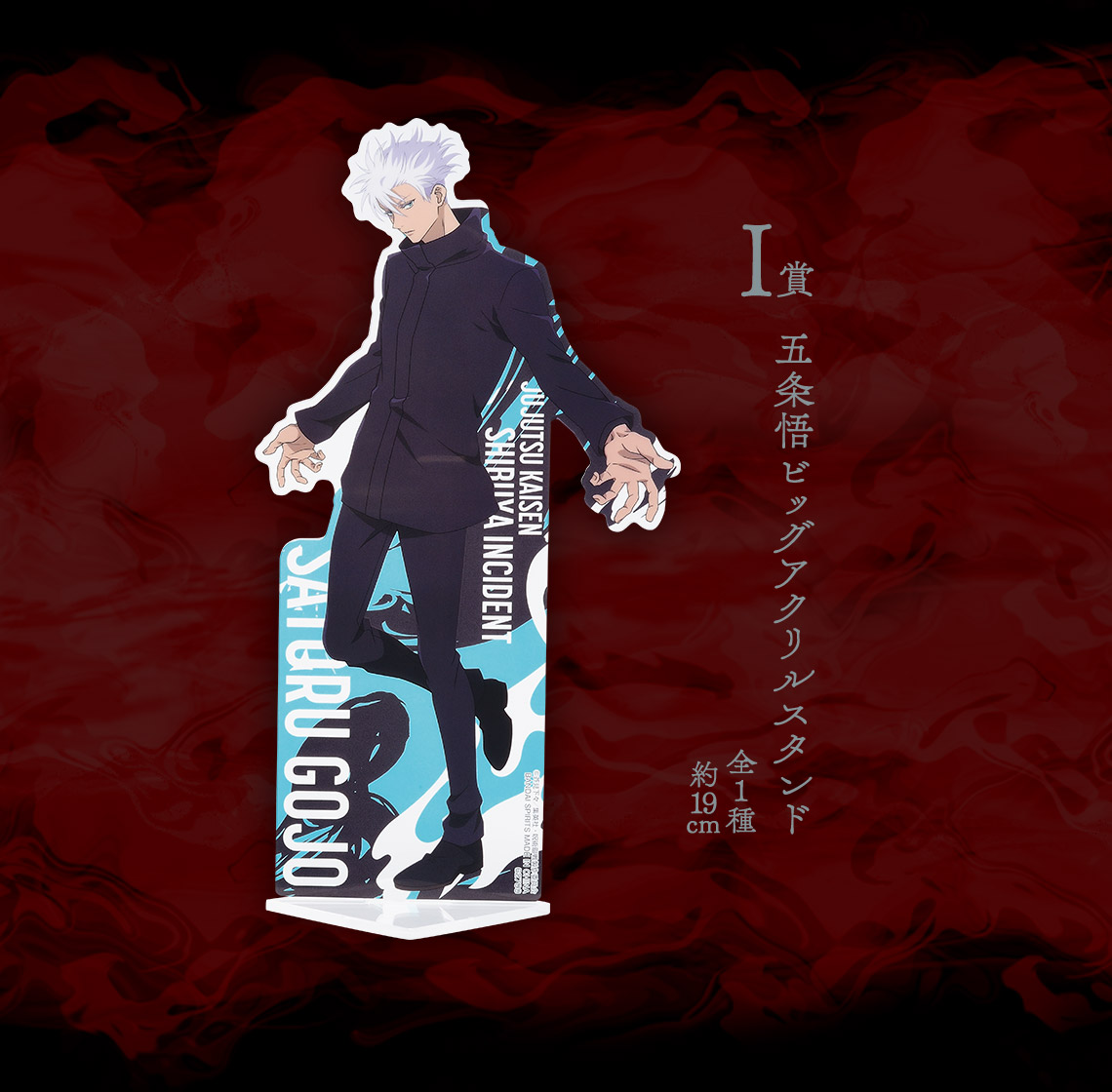 Ichiban Kuji Jujutsu Kaisen – Incident de Shibuya ~II~ - Photo 34