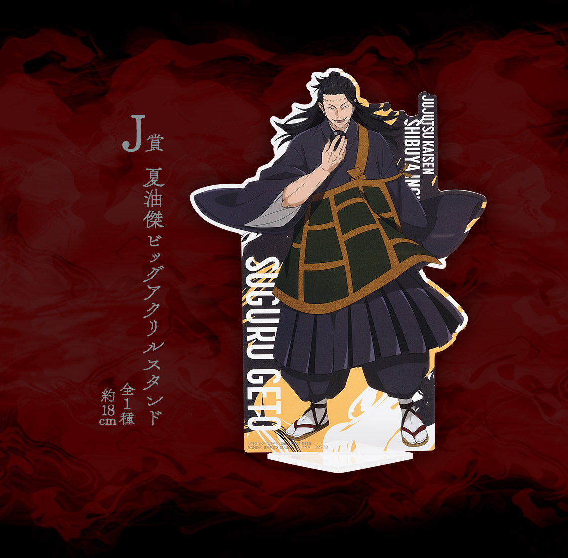 Ichiban Kuji Jujutsu Kaisen – Incident de Shibuya ~II~ - Photo 35