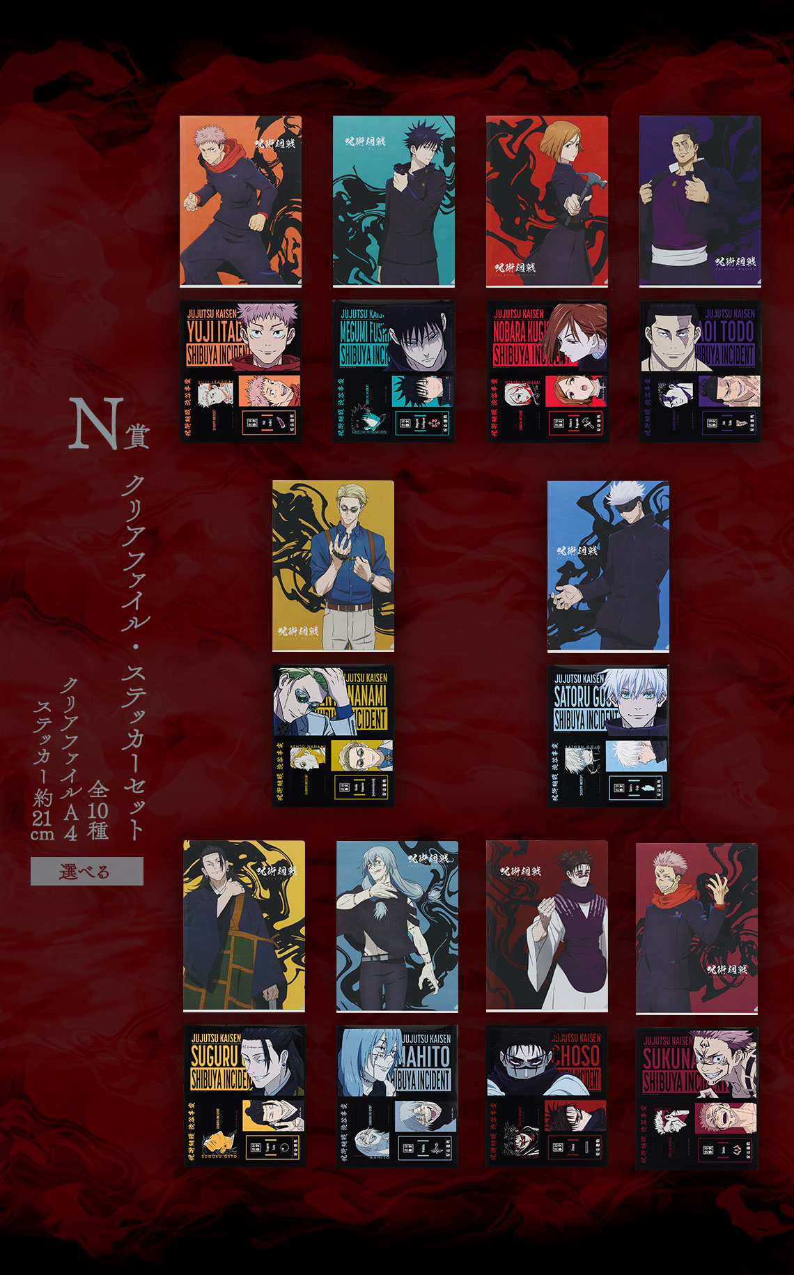 Ichiban Kuji Jujutsu Kaisen – Incident de Shibuya ~II~ - Photo 39