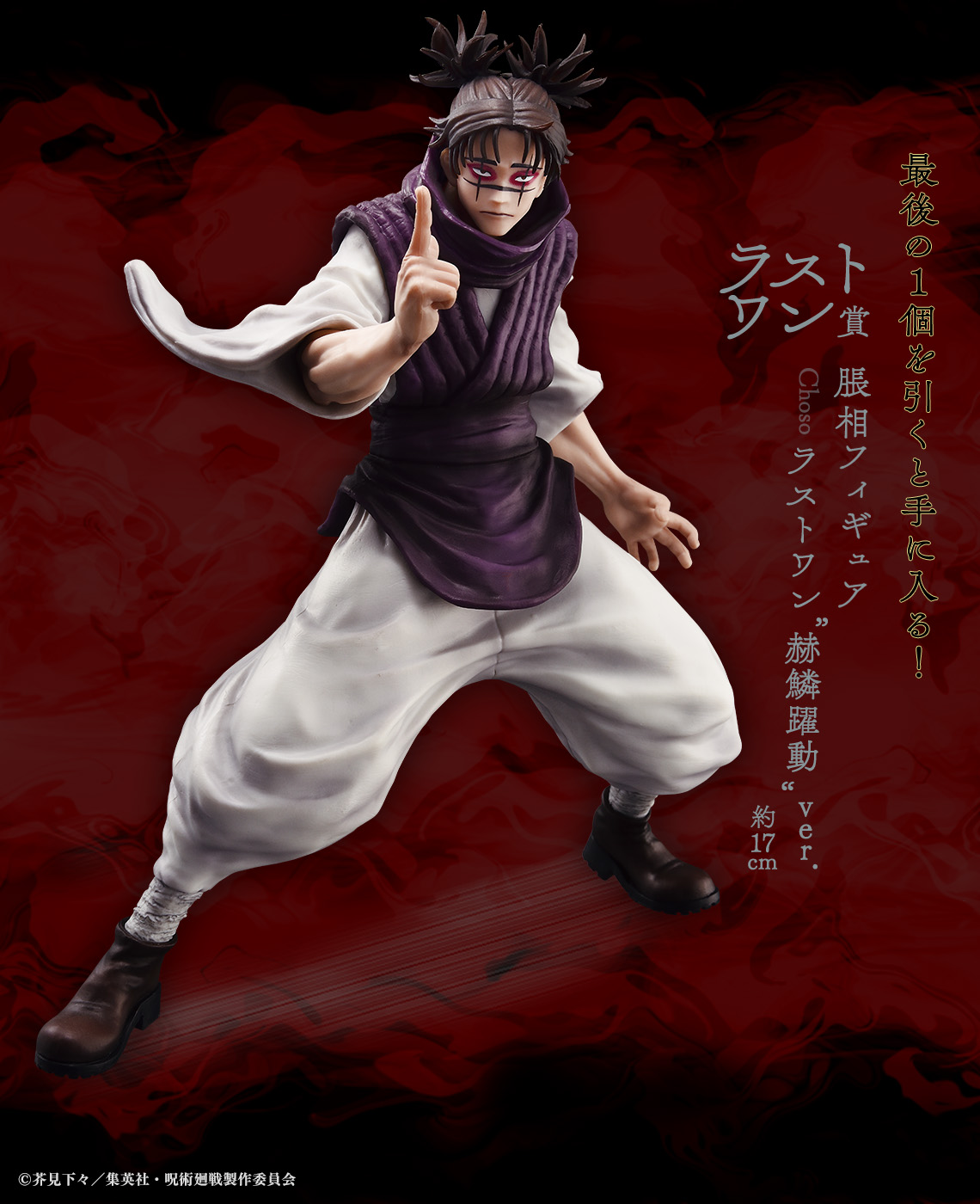 Ichiban Kuji Jujutsu Kaisen – Incident de Shibuya ~II~ - Photo 40