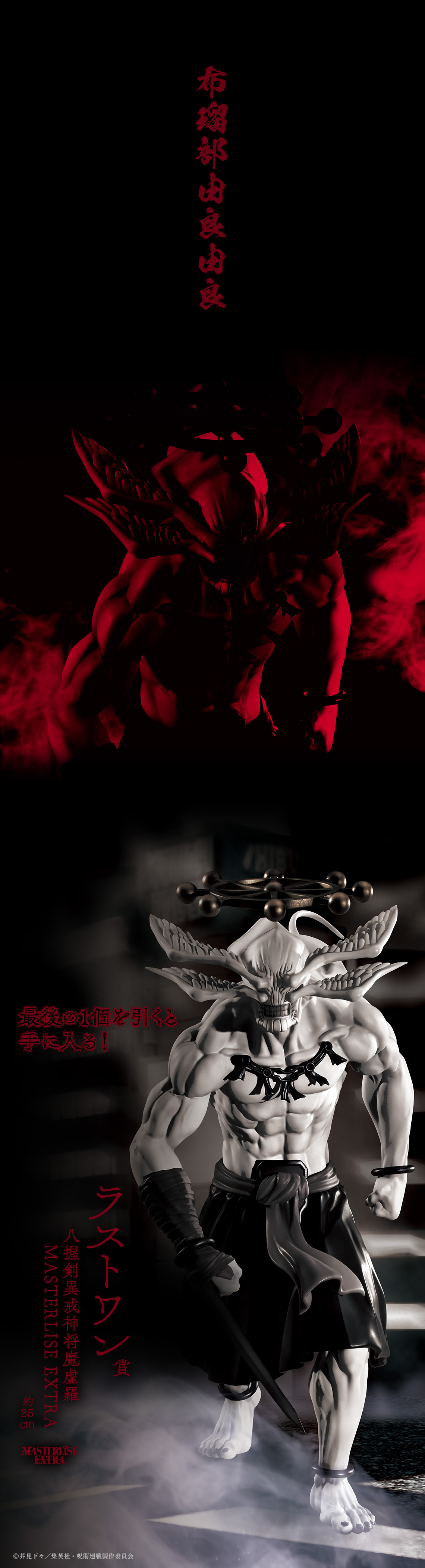 Ichiban Kuji Jujutsu Kaisen – Incident de Shibuya ~III~ - Photo 20