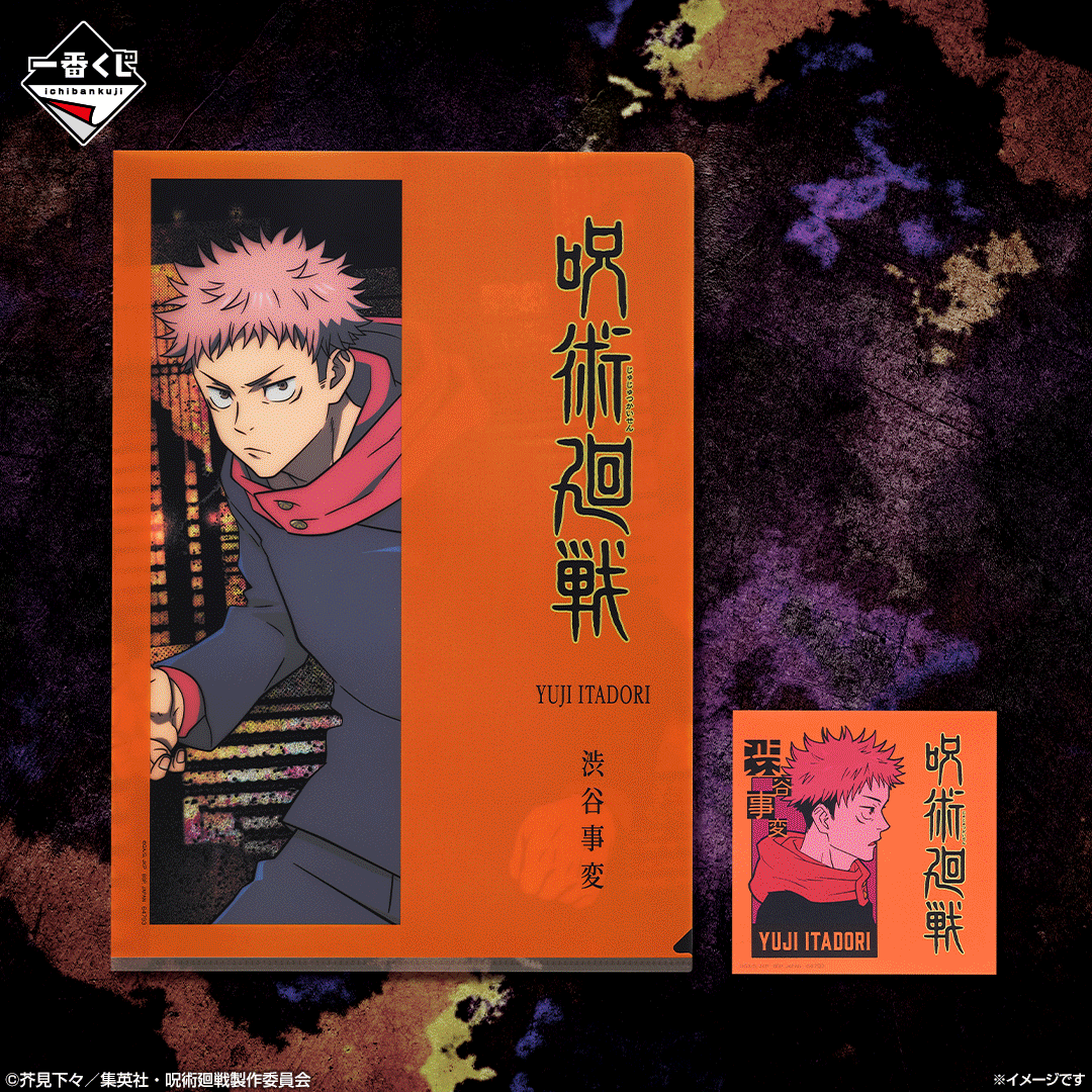 Ichiban Kuji Jujutsu Kaisen – Incident de Shibuya ~IV~ - Photo 9
