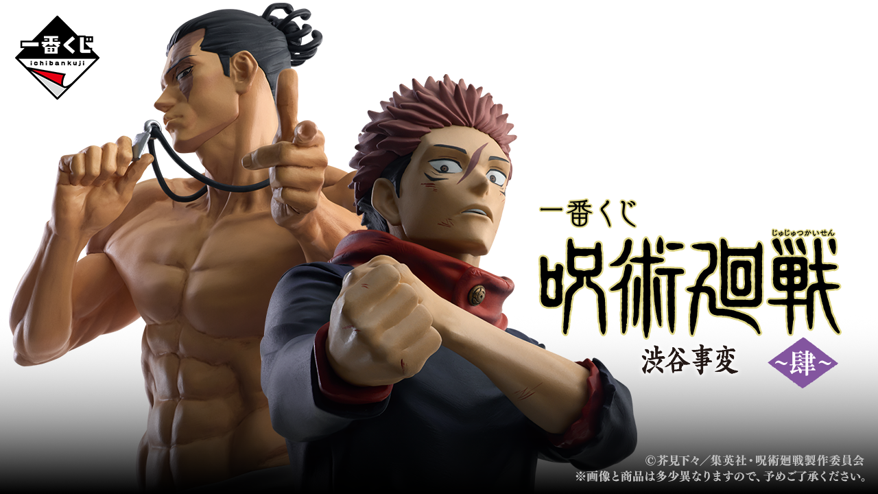 Yuji Itadori Figure - Prize B | Ichiban Kuji Ichiban Kuji Jujutsu